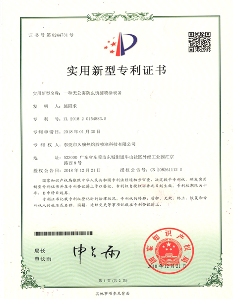 一種無公害害蟲誘捕噴涂設(shè)備